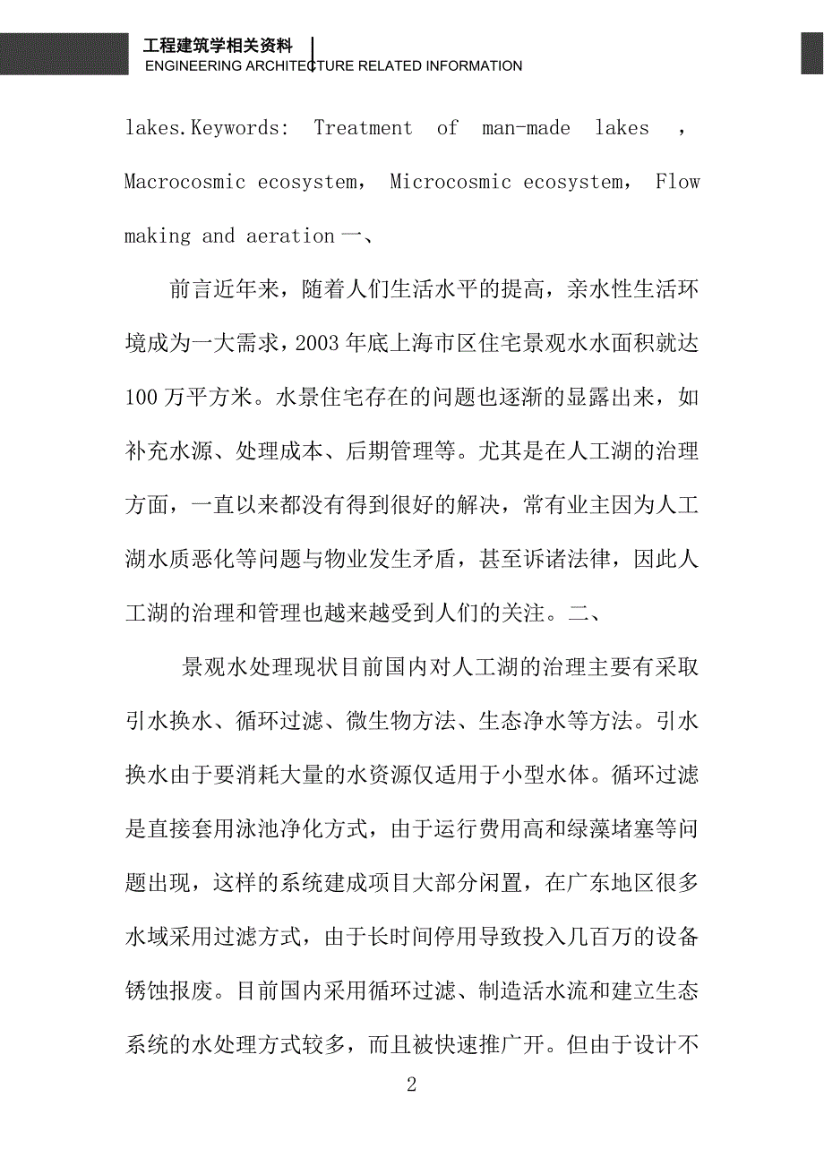 景观水宏观生态法治理中存在问题及优化解决方案_第2页