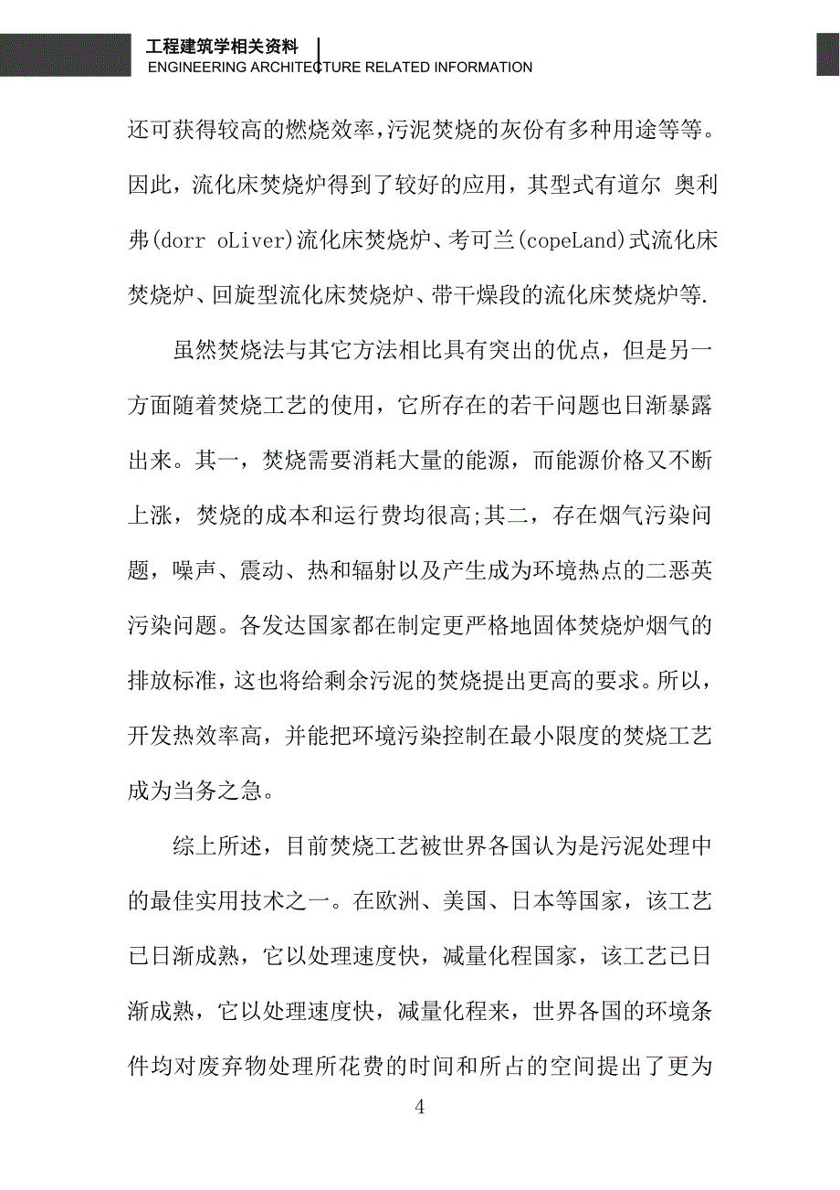 流化床焚烧炉污泥焚烧工艺特性研究_第4页