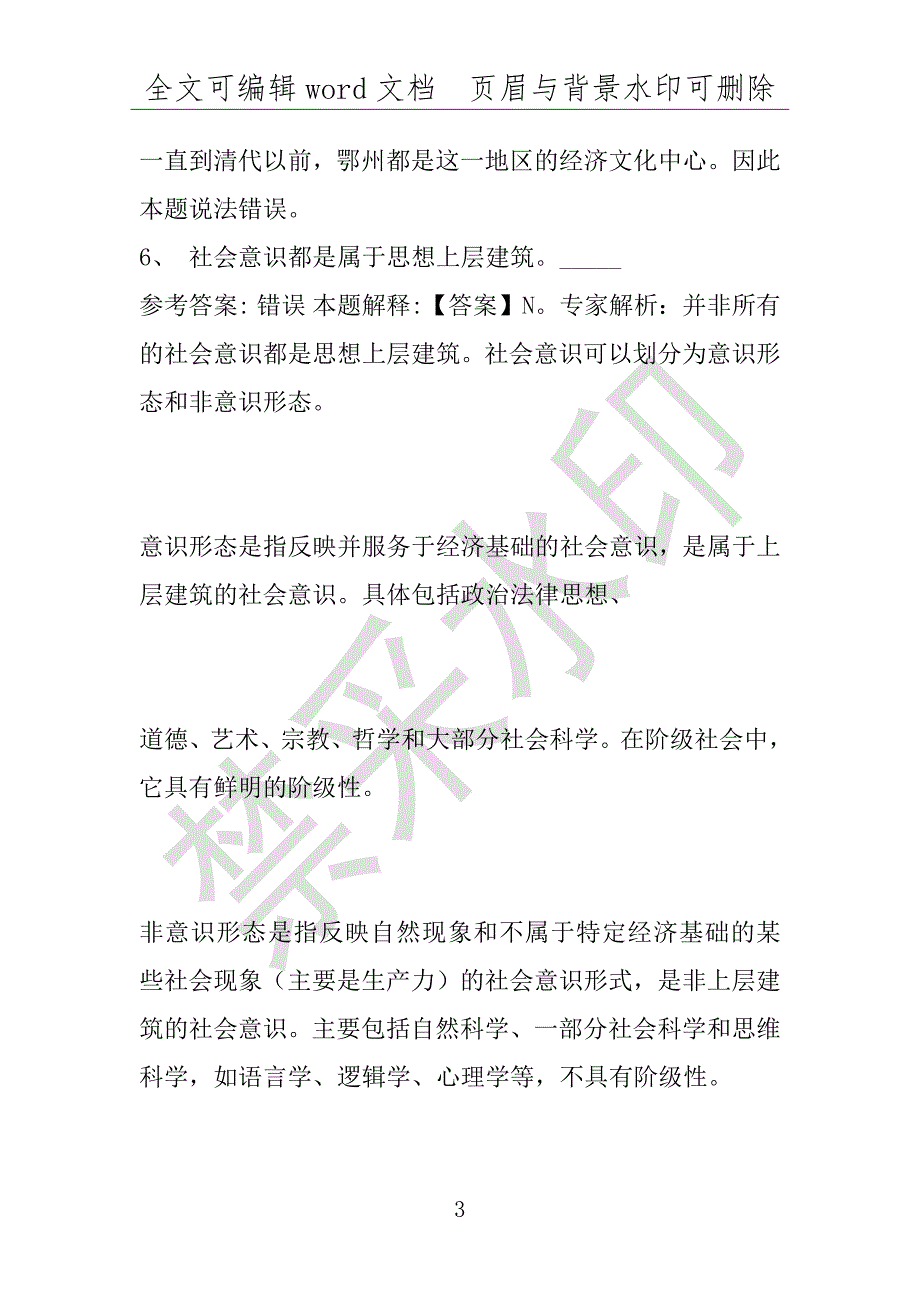 事业单位考试试题：海勃湾区事业单位考试历年真题带答案(附答案解析)_第3页