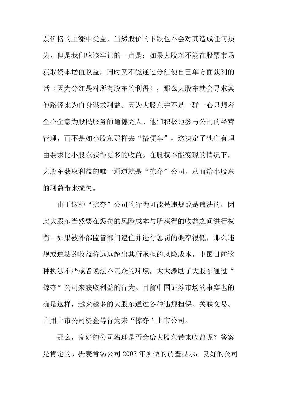 法律论文：股权分置改革对公司治理影响的探讨_第4页