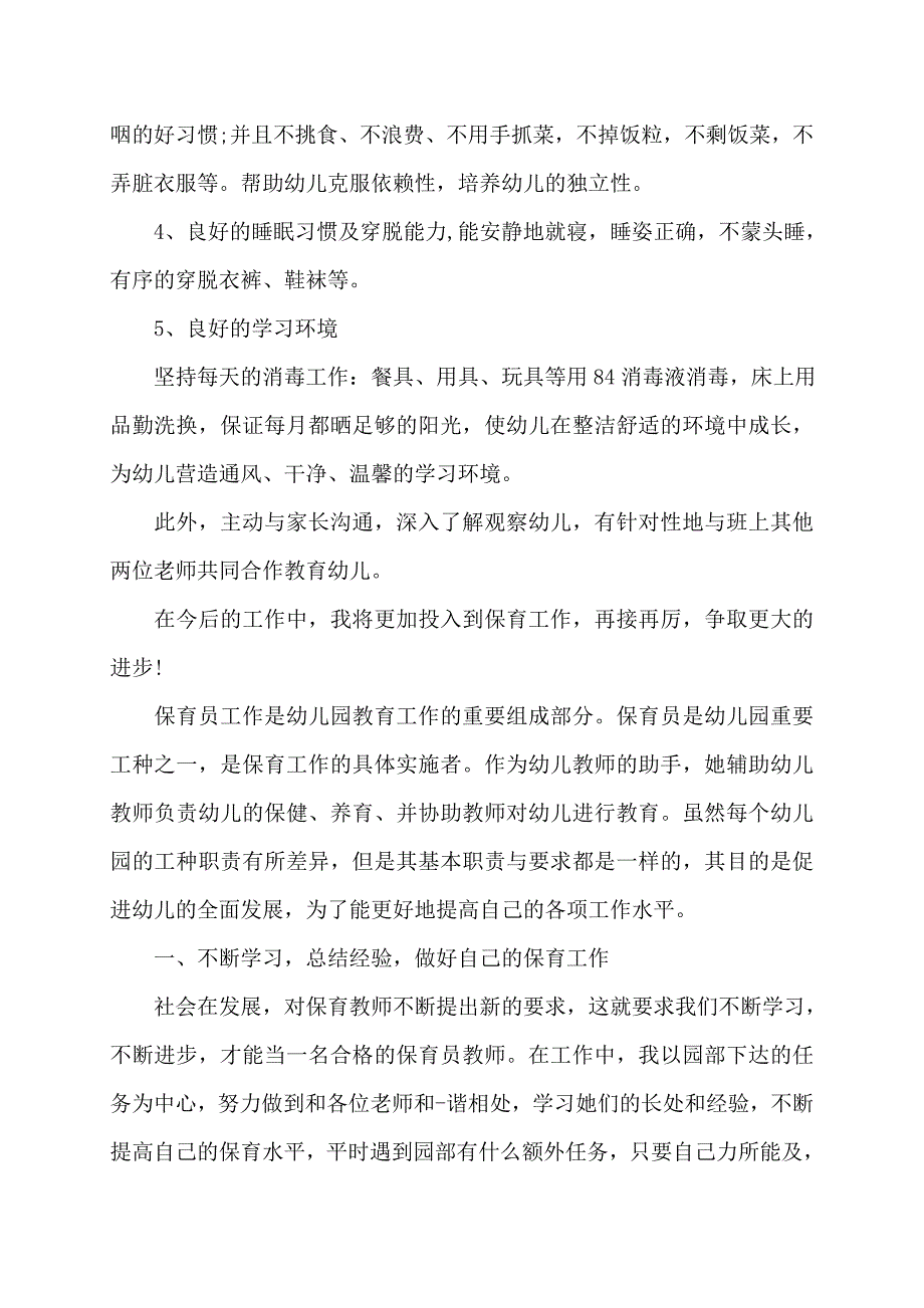 保育员学习心得体会最新 (2)_第2页