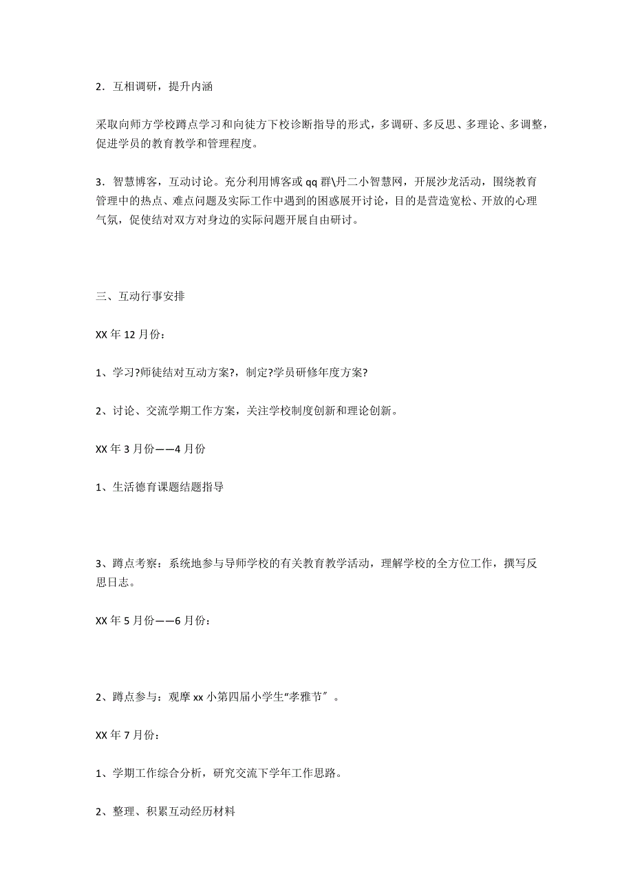 2020年校长师徒结对学员研修年度工作计划范文_第2页