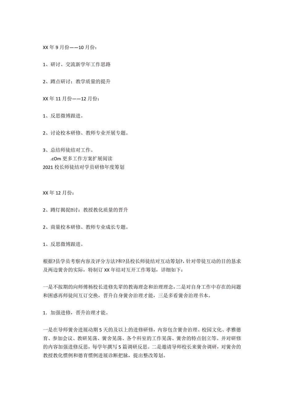 2020年校长师徒结对学员研修年度工作计划范文_第3页