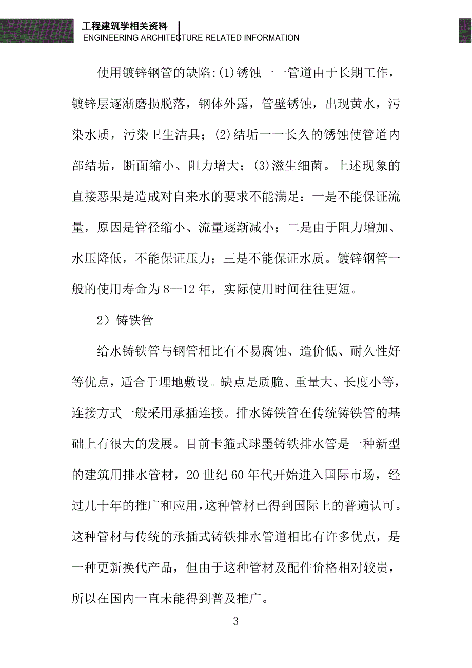 建筑室内新设备及管材应用_第3页