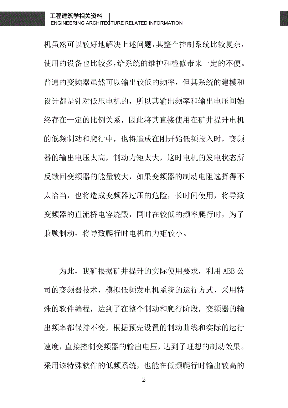 变频器在煤矿提升系统中的应用研究_第2页