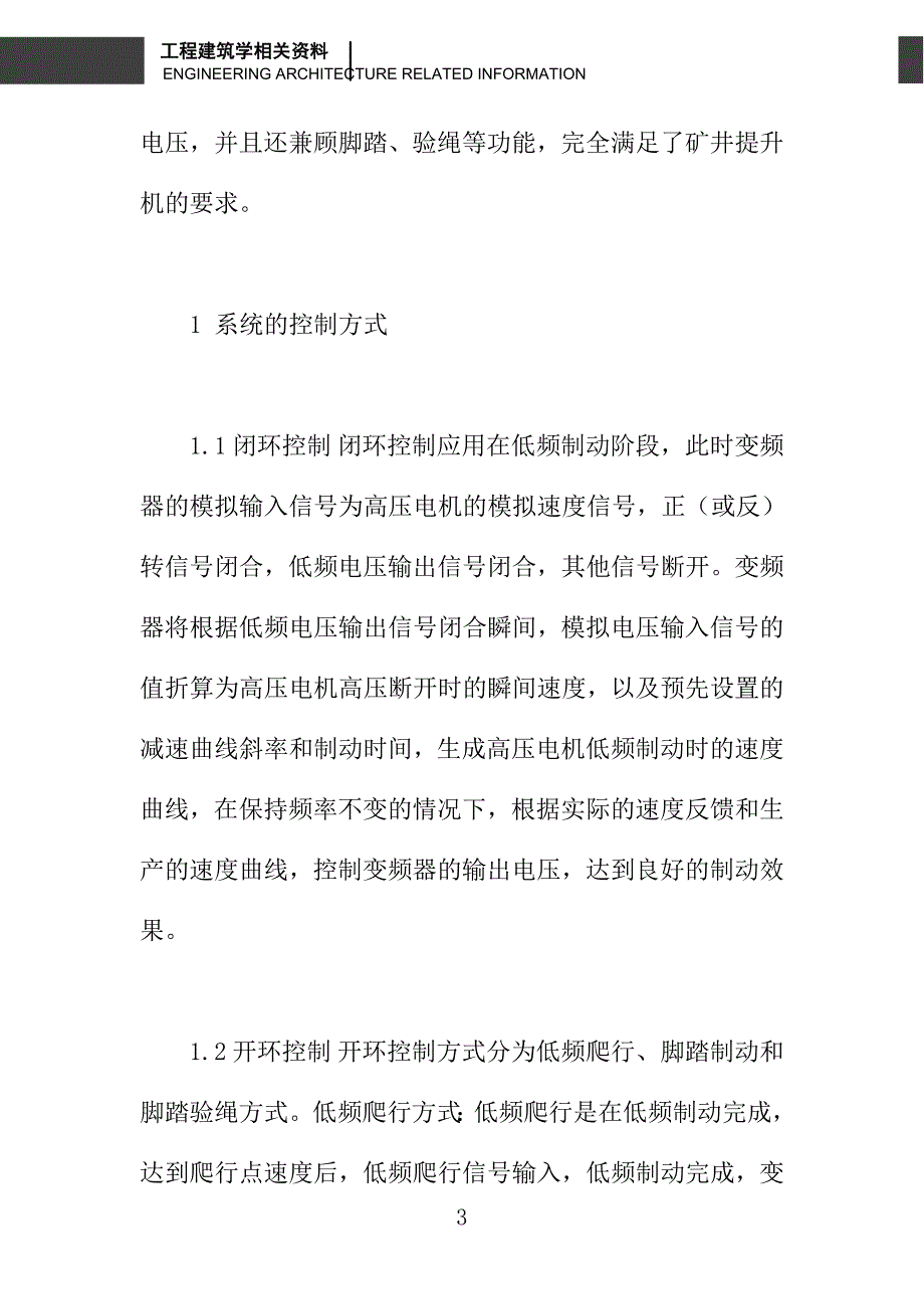 变频器在煤矿提升系统中的应用研究_第3页