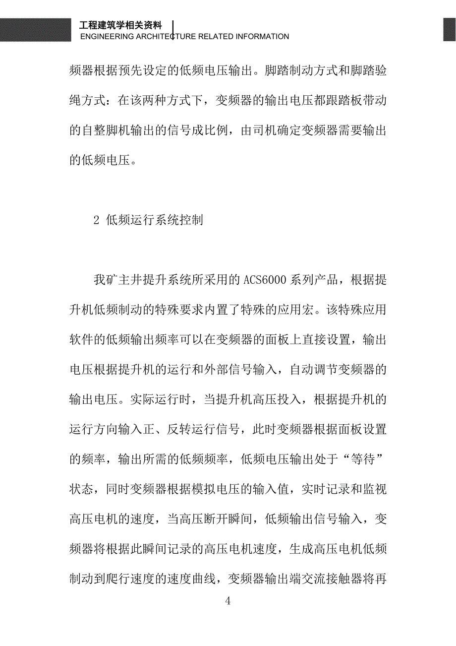 变频器在煤矿提升系统中的应用研究_第4页