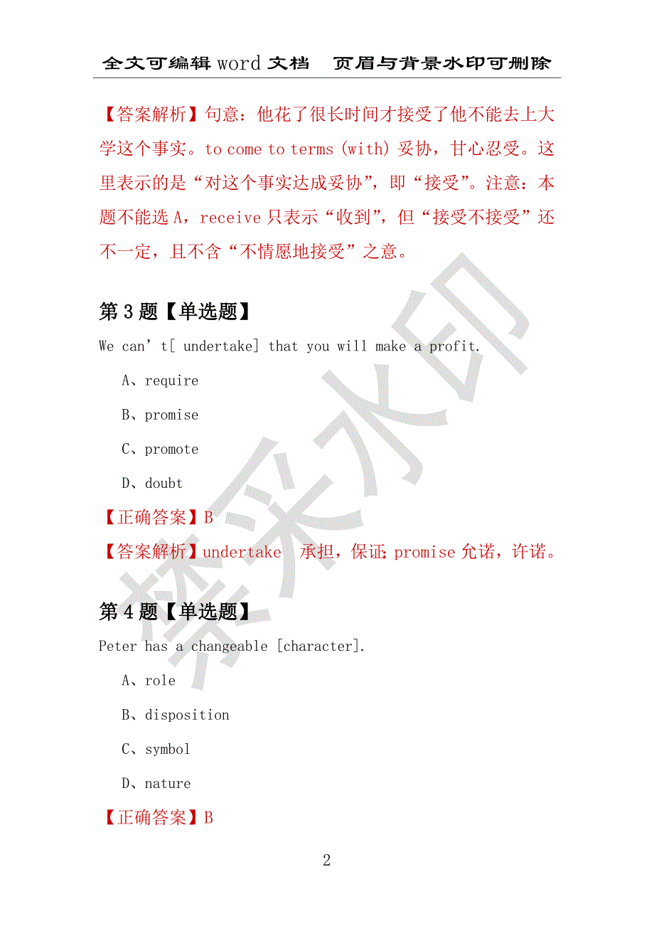 【考研英语】2021年3月湖北水生生物研究所研究生招生考试英语练习题100道（附答案解析）_第2页