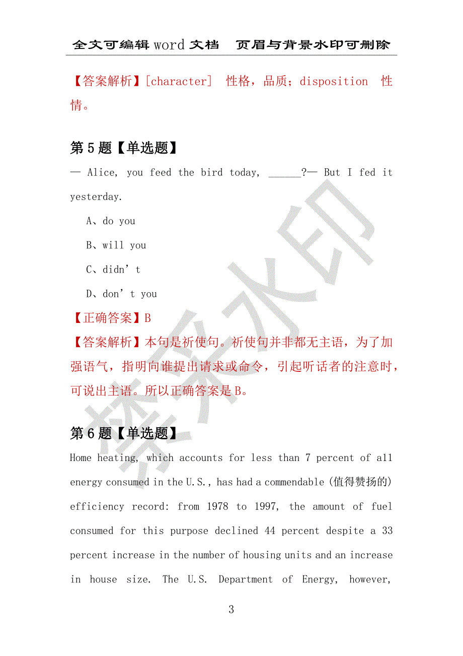 【考研英语】2021年3月湖北水生生物研究所研究生招生考试英语练习题100道（附答案解析）_第3页