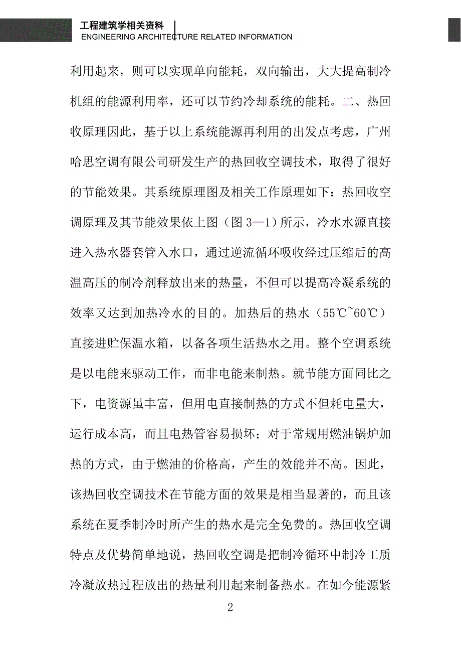 热回收空调原理、特点及优势_第2页