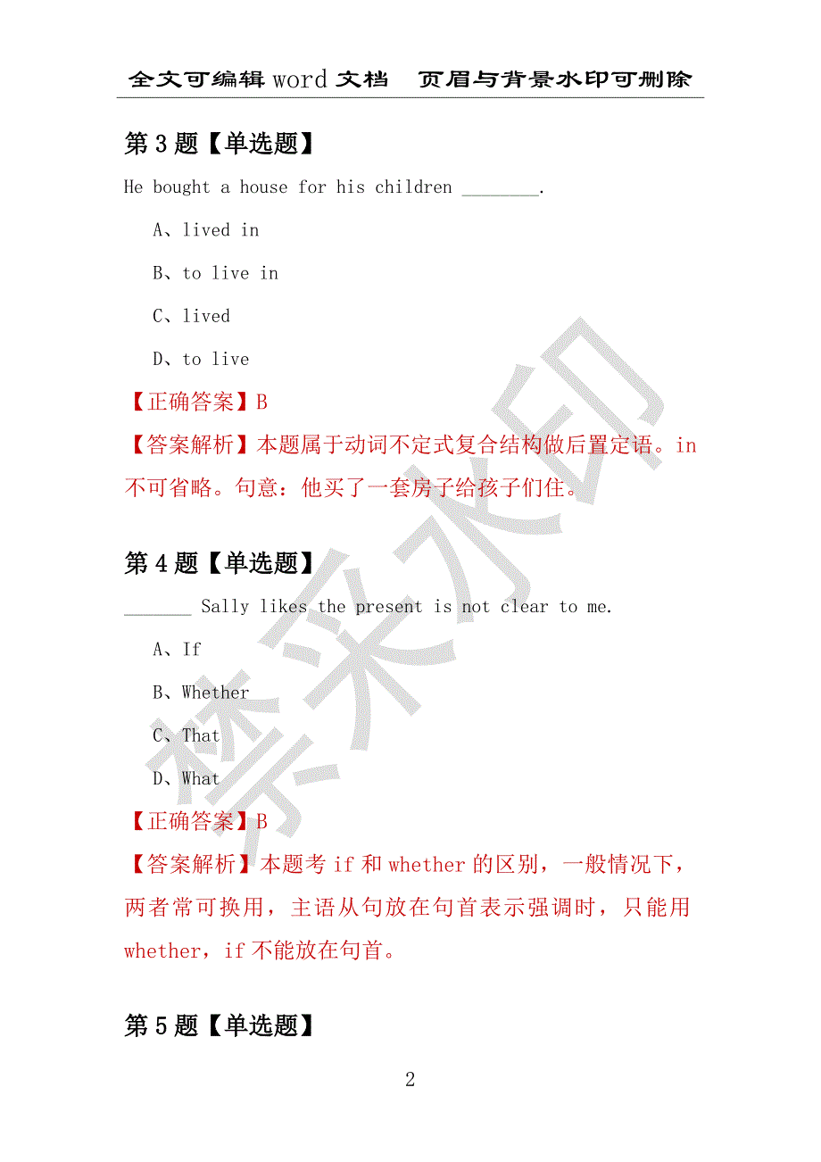 【考研英语】2021年3月北京物资学院研究生招生考试英语练习题100道（附答案解析）_第2页