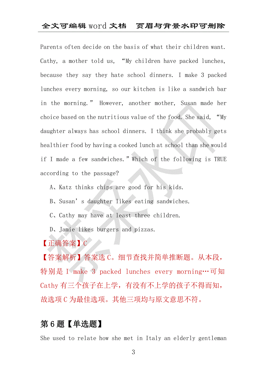 【考研英语】2021年3月北京物资学院研究生招生考试英语练习题100道（附答案解析）_第3页