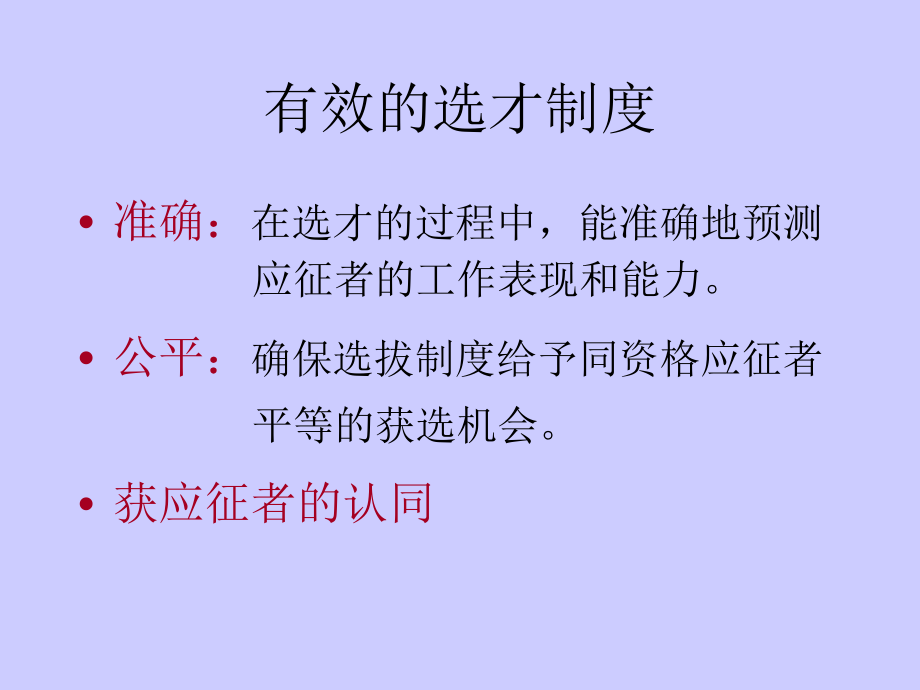 甄选测评和面试技巧(共36页)_第4页