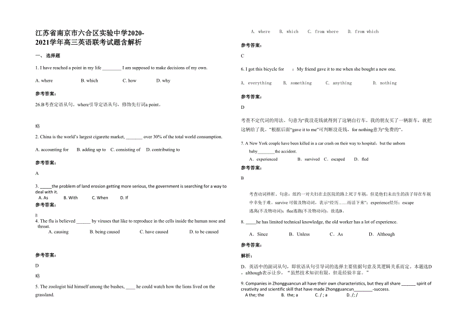 江苏省南京市六合区实验中学2020-2021学年高三英语联考试题含解析_第1页