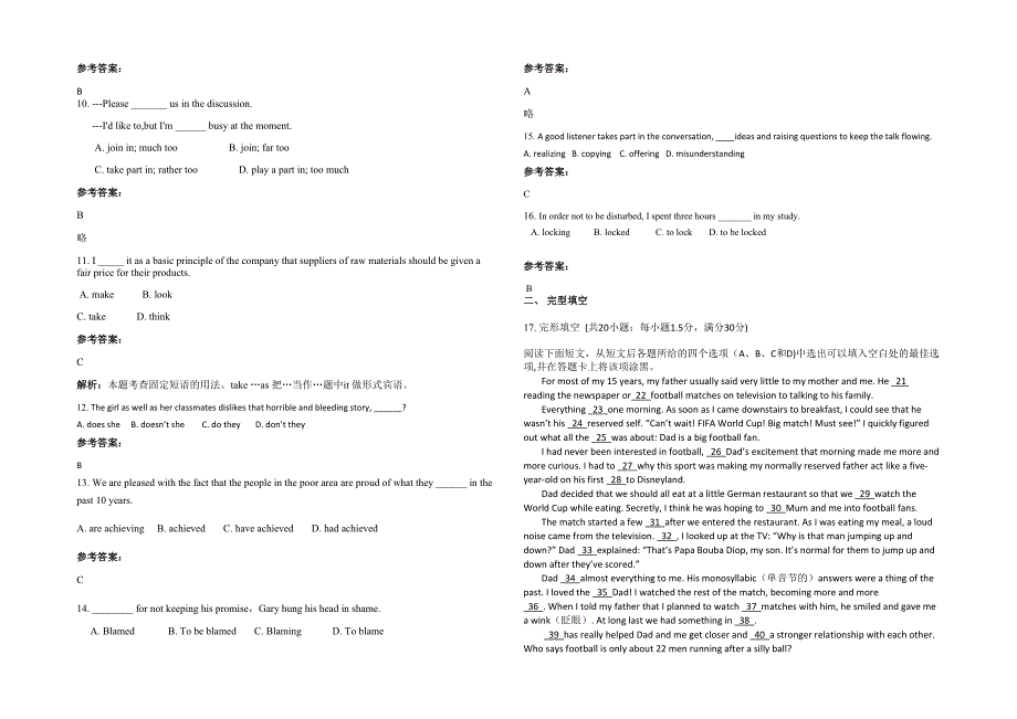 江苏省南京市六合区实验中学2020-2021学年高三英语联考试题含解析_第2页