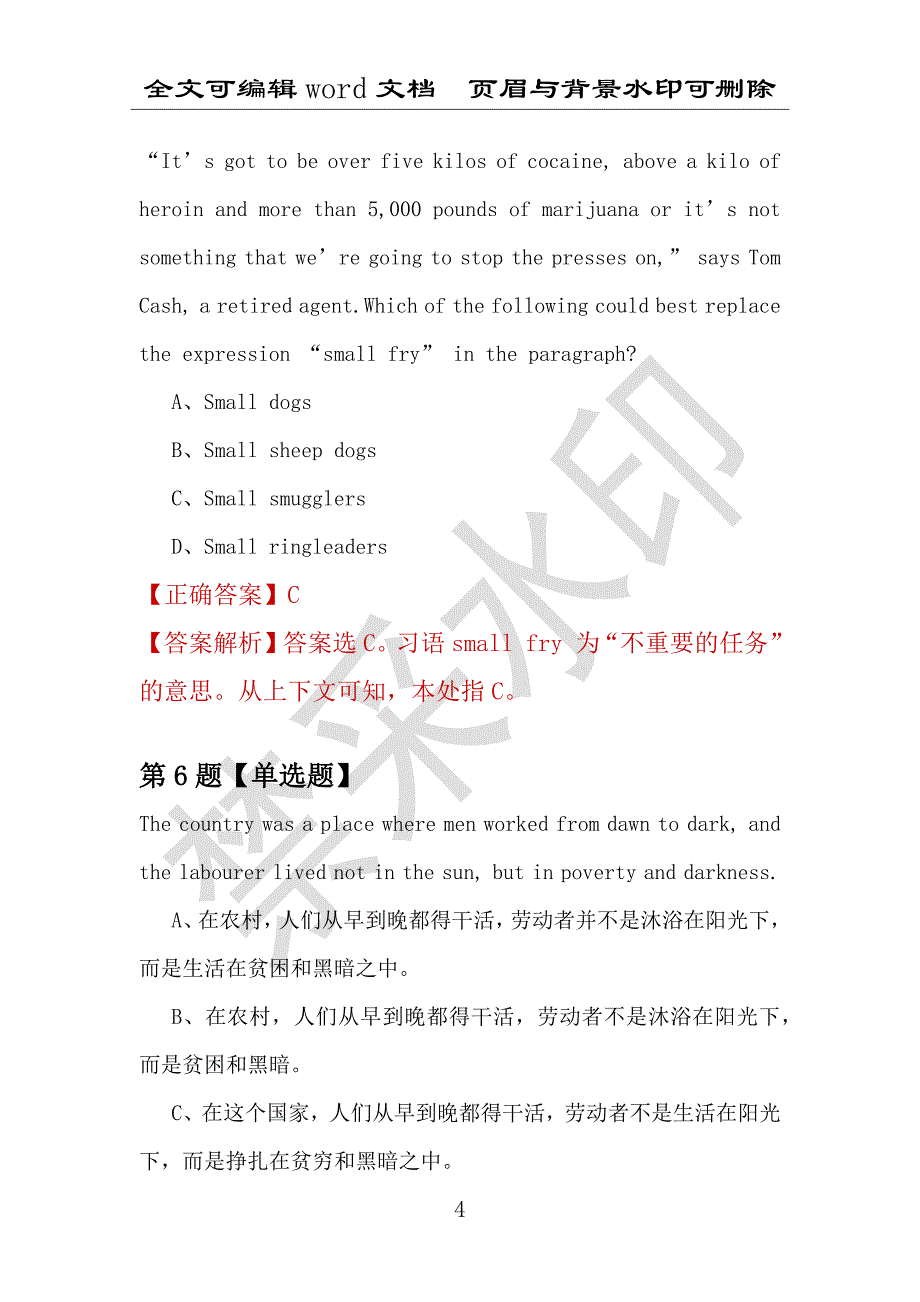 【考研英语】2021年4月云南民族大学研究生招生考试英语练习题100道（附答案解析）_第4页