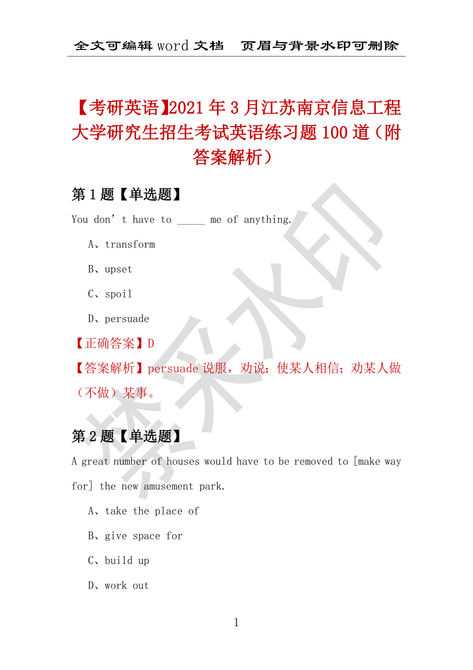 【考研英语】2021年3月江苏南京信息工程大学研究生招生考试英语练习题100道（附答案解析）_第1页