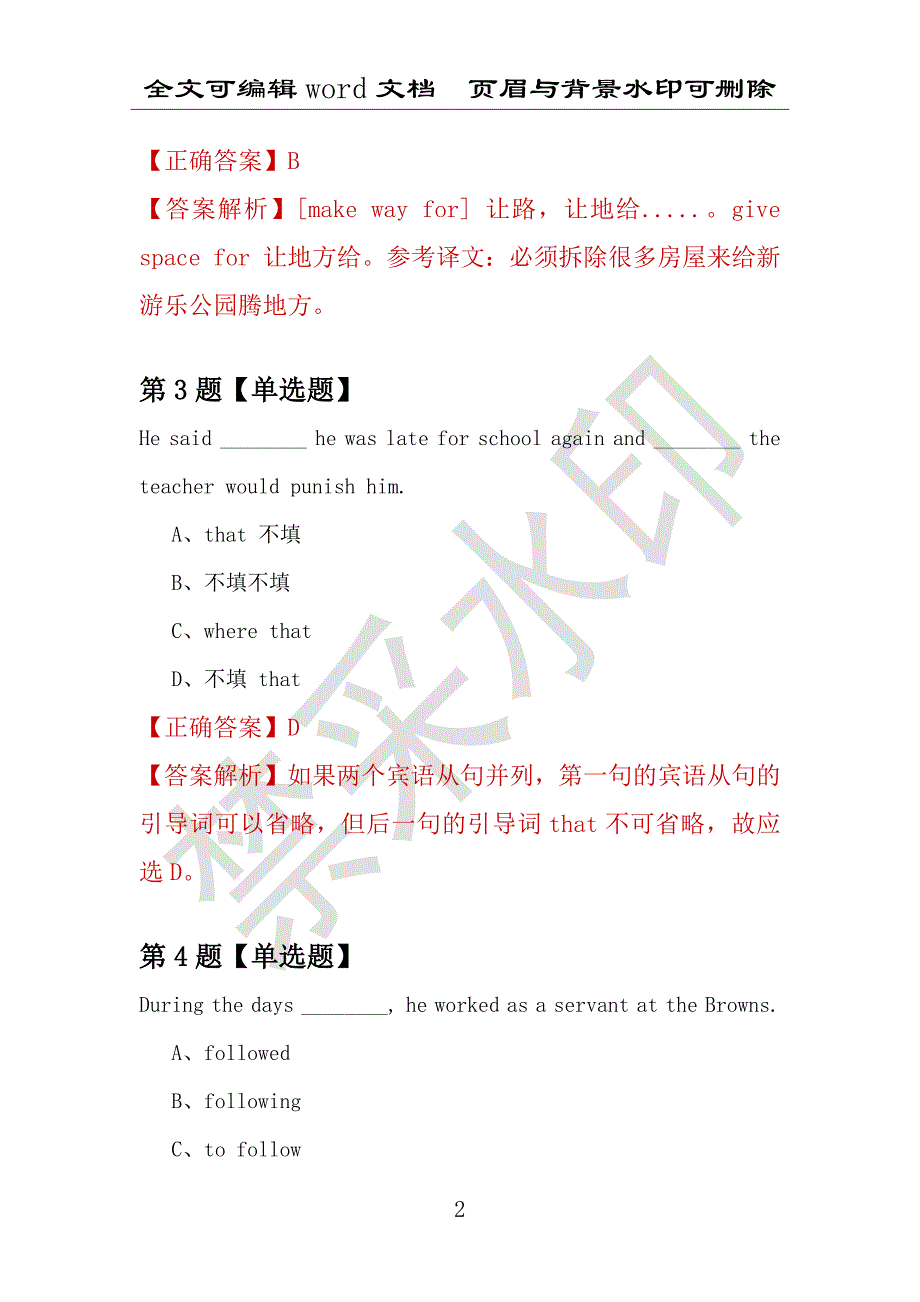 【考研英语】2021年3月江苏南京信息工程大学研究生招生考试英语练习题100道（附答案解析）_第2页