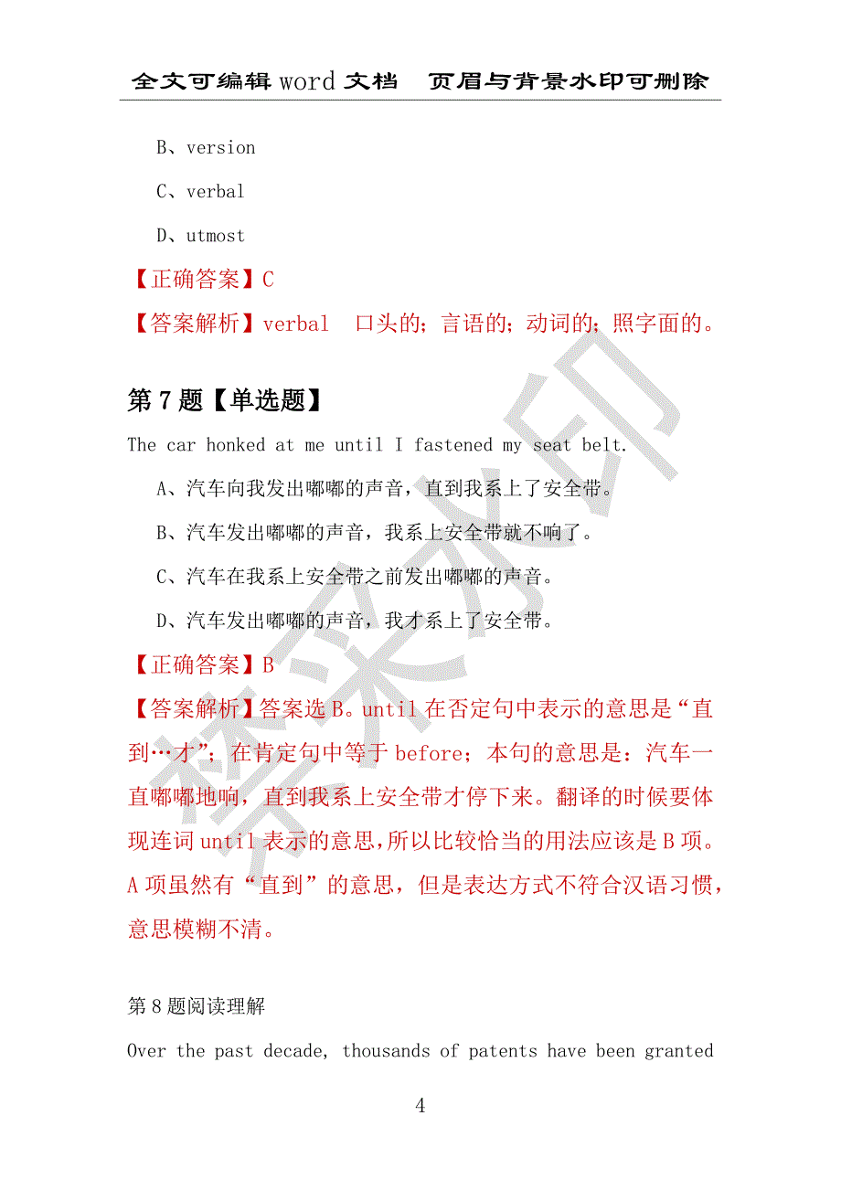 【考研英语】2021年8月上海大学研究生招生考试英语练习题100道（附答案解析）_第4页