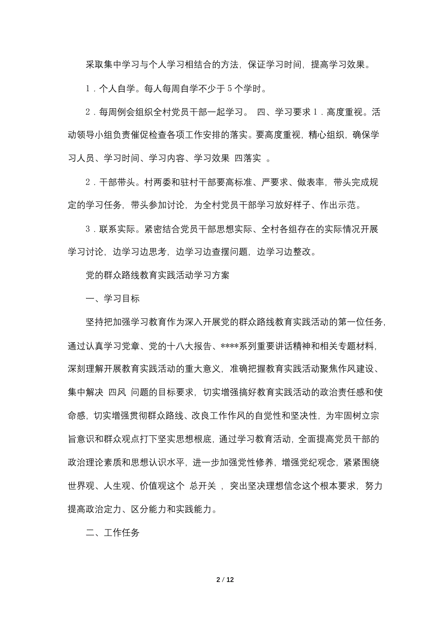 党的群众路线教育实践活动学习计划 论文网_第2页