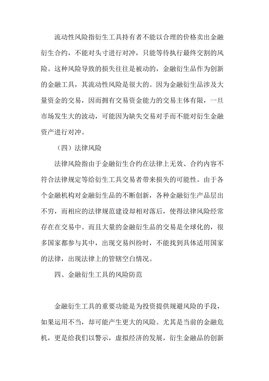 法律论文：金融衍生品的作用和风险防范_第4页