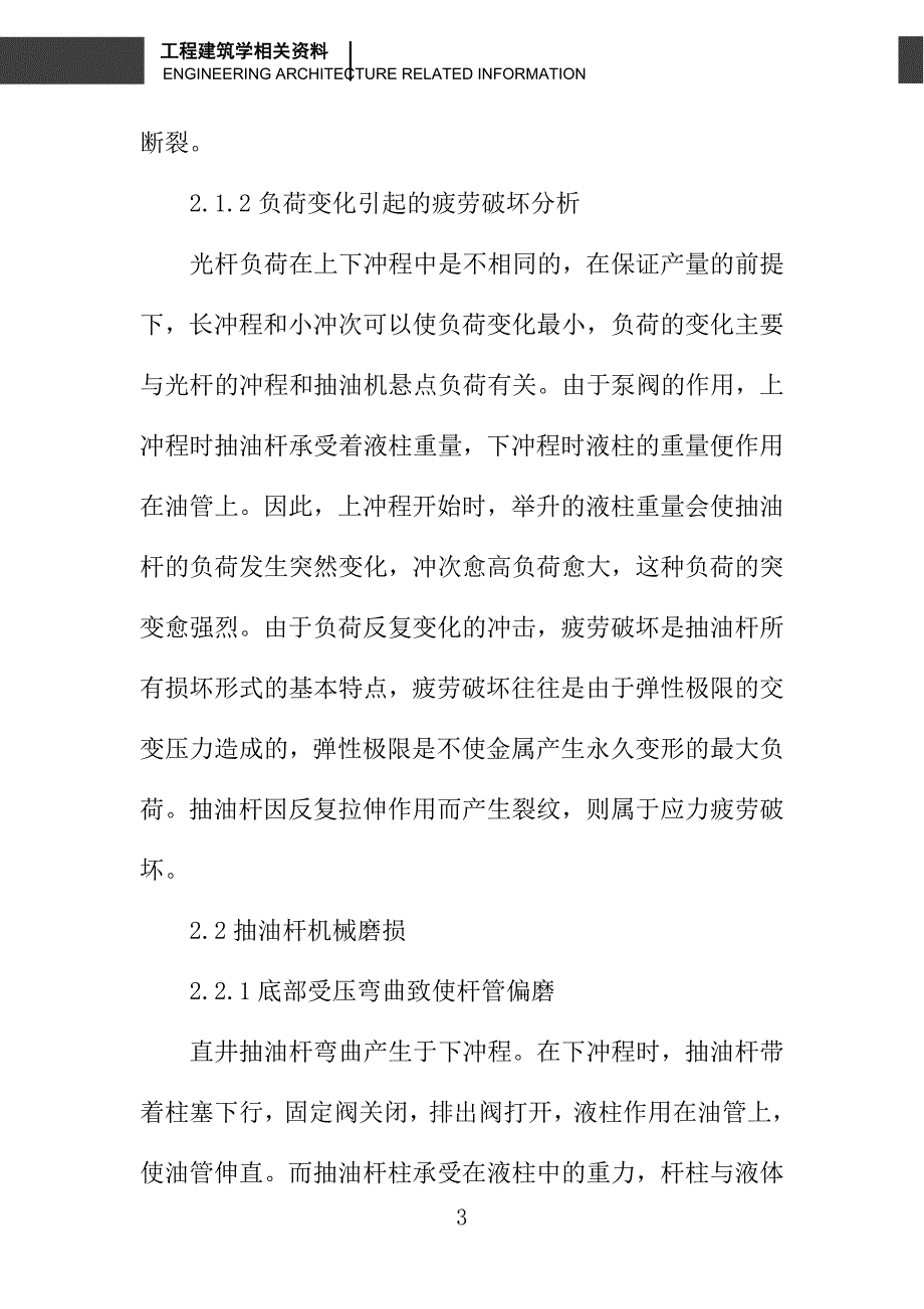 抽油杆断脱原因及防治措施_第3页