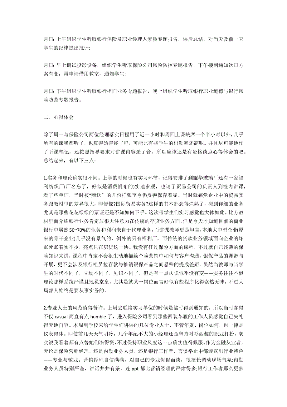 2020年药学专业毕业生生产销售实习报告4000字_第3页