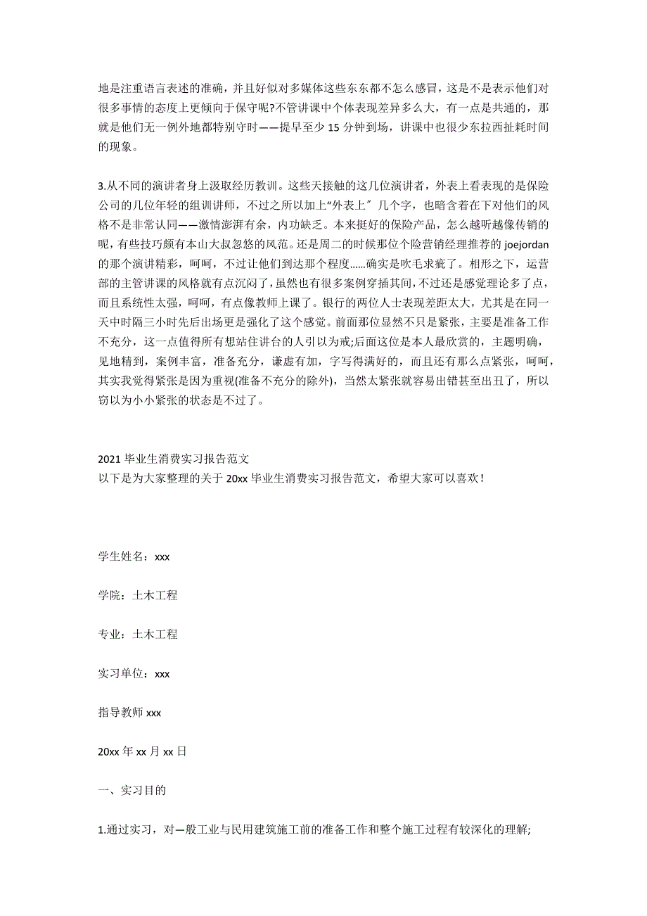 2020年药学专业毕业生生产销售实习报告4000字_第4页