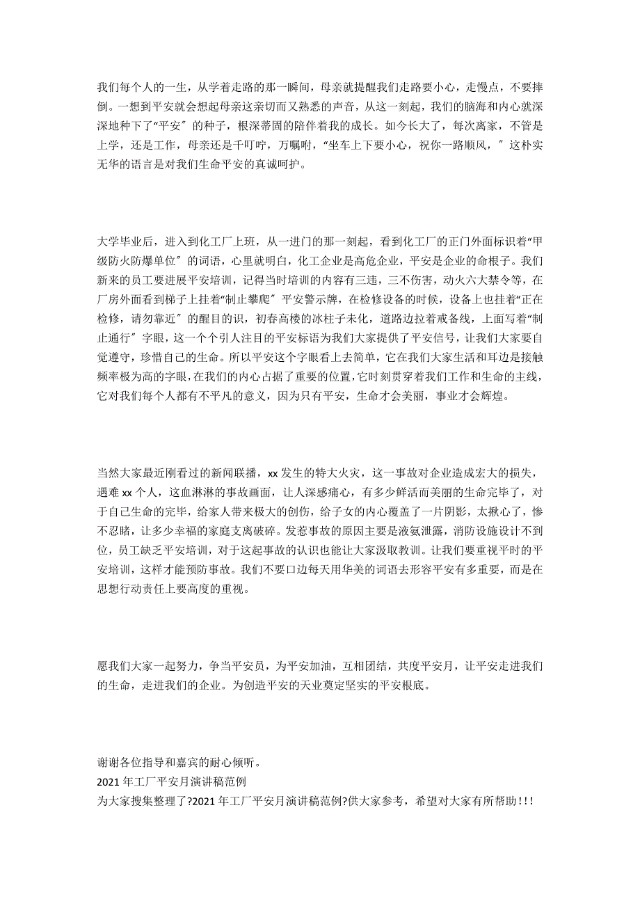 2021年工厂安全月演讲稿征文范文_第3页