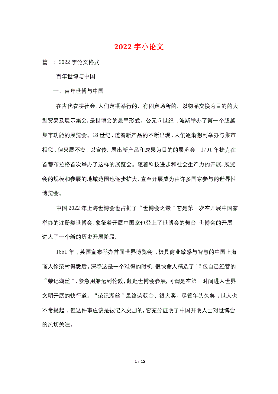 2022字小论文_第1页