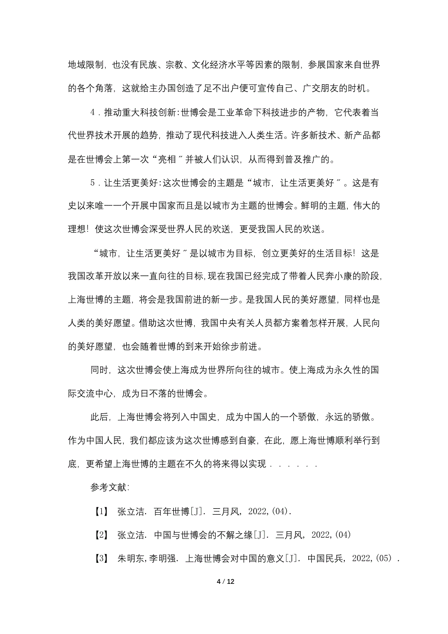 2022字小论文_第4页