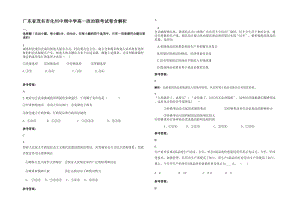 广东省茂名市化州中垌中学高一政治联考试卷含解析