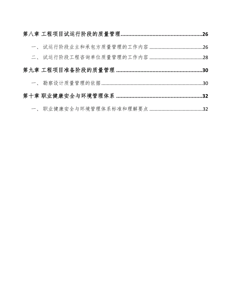 减反射玻璃公司工程管理规划（范文）_第2页