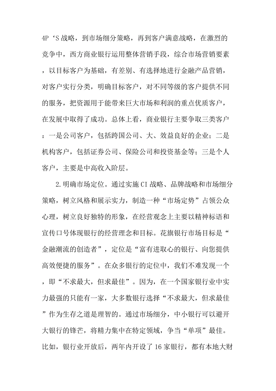 法律论文：商业银行市场营销国际比较与现实思考_第2页