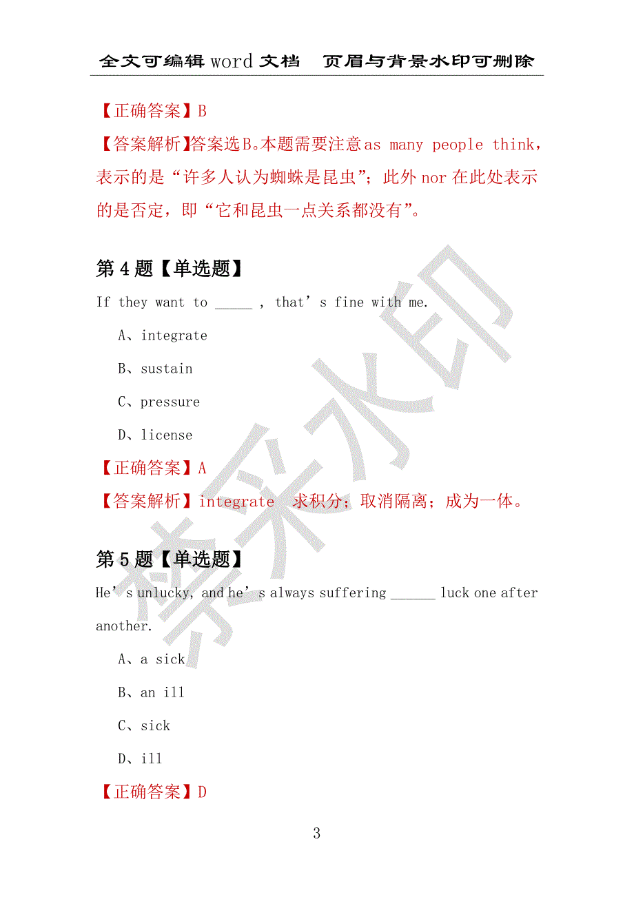 【考研英语】2021年4月吉林延边大学研究生招生考试英语练习题100道（附答案解析）_第3页