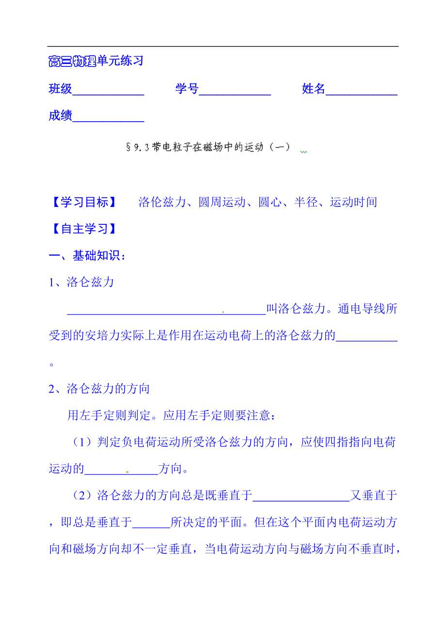 2022年高考物理大一轮复习讲义及练习：9.3带电粒子在磁场中的运动（一）_第1页