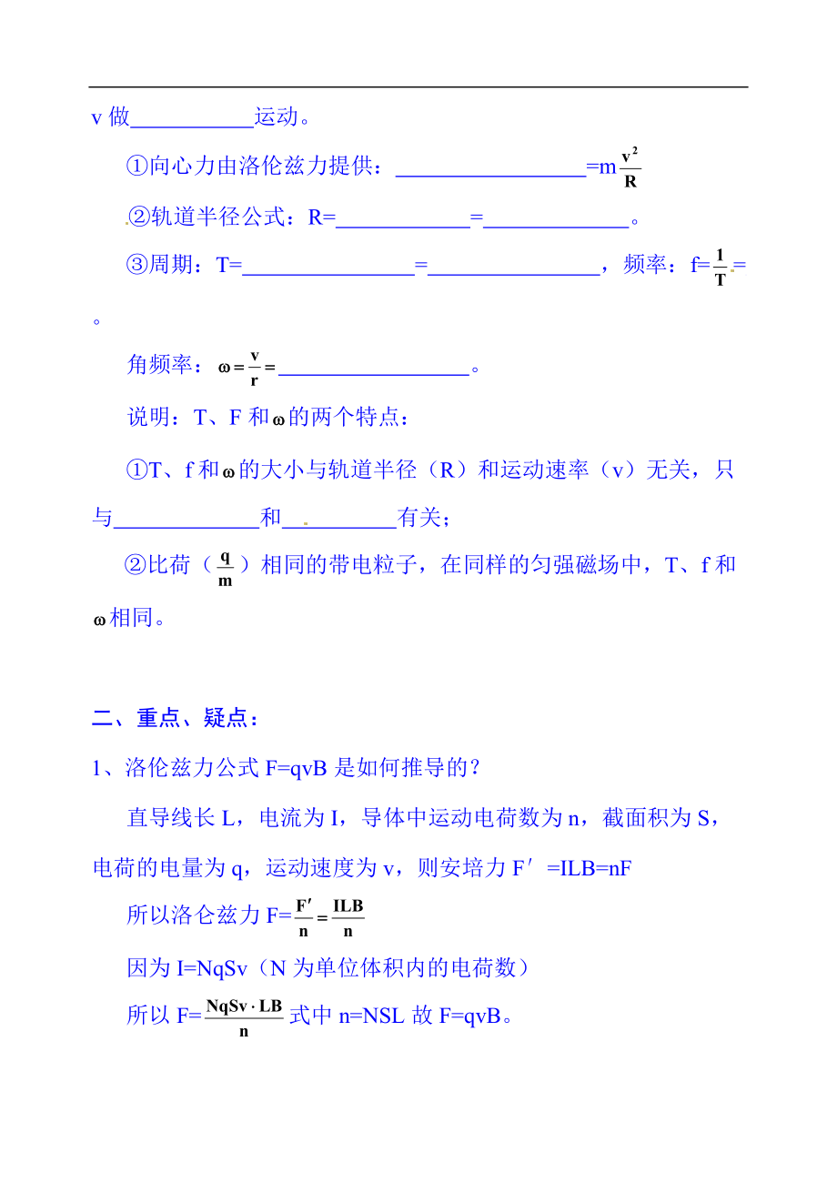 2022年高考物理大一轮复习讲义及练习：9.3带电粒子在磁场中的运动（一）_第3页