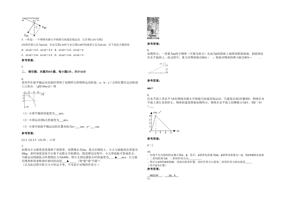 广西壮族自治区桂林市观音中学高一物理联考试题含解析_第2页