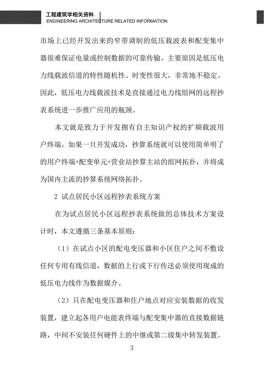 居民小区远程抄表系统_第3页