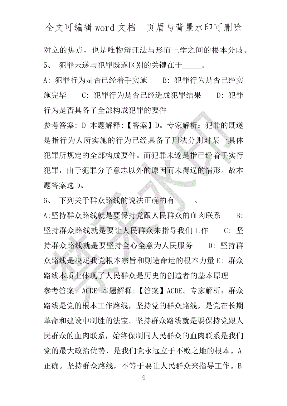 事业单位考试试题：毕节市事业单位考试历年真题(附答案解析)_第4页