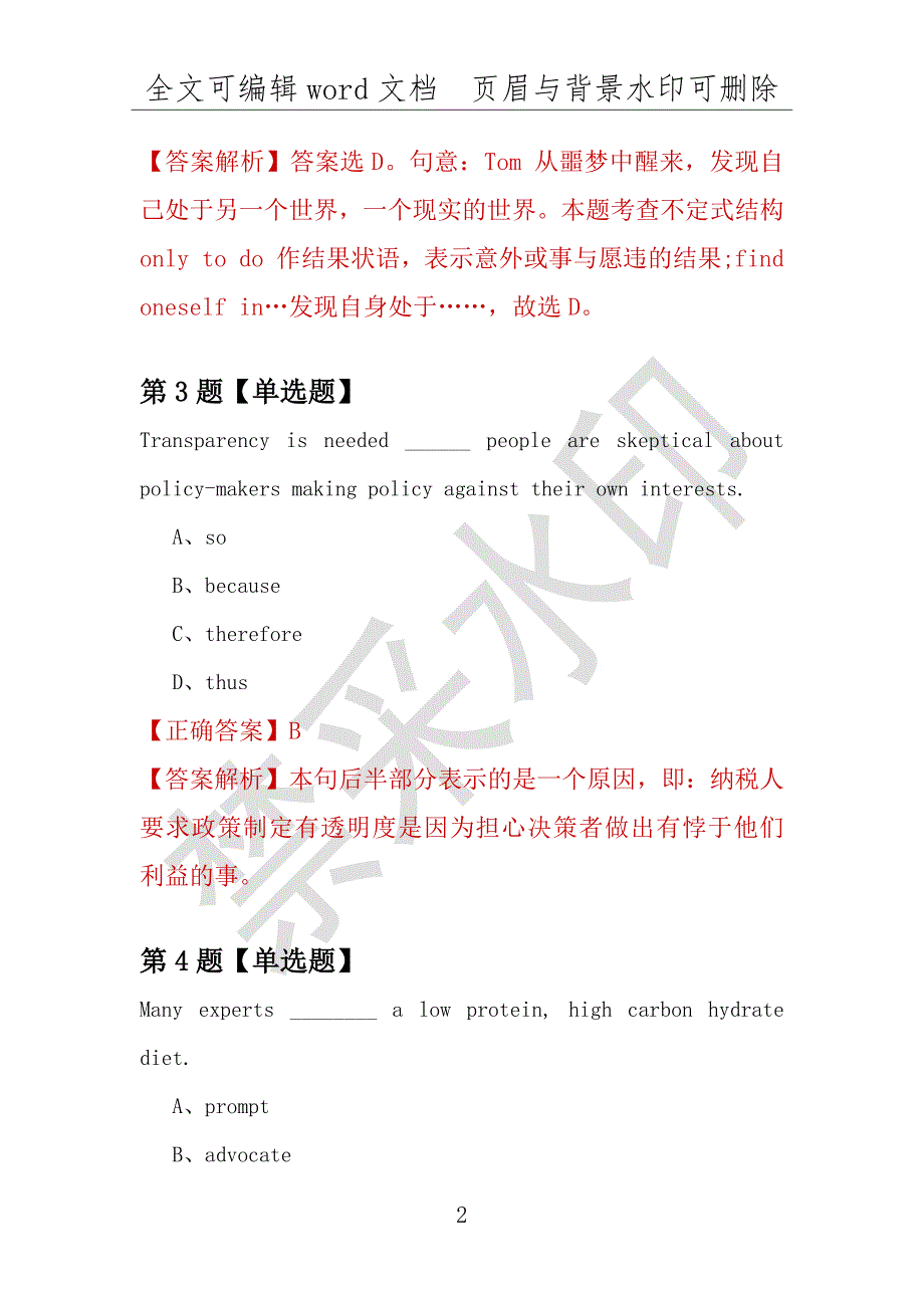 【考研英语】2021年9月安徽合肥工业大学研究生招生考试英语练习题100道（附答案解析）_第2页