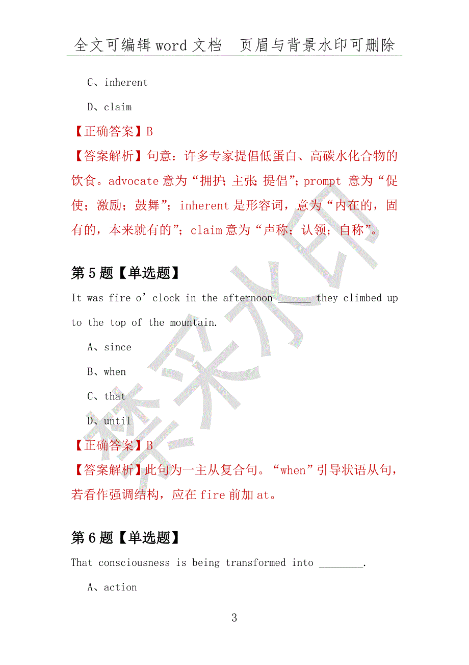 【考研英语】2021年9月安徽合肥工业大学研究生招生考试英语练习题100道（附答案解析）_第3页