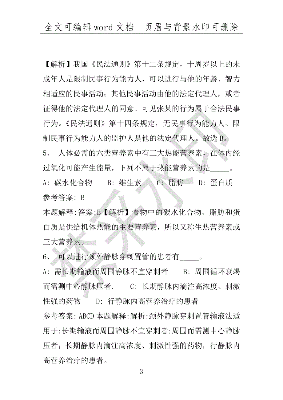 事业单位考试试题：老边区事业单位考试历年真题(附答案解析)_第3页