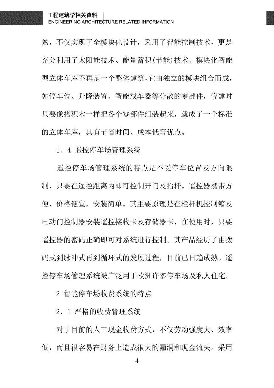 浅议智能停车场管理技术_第4页