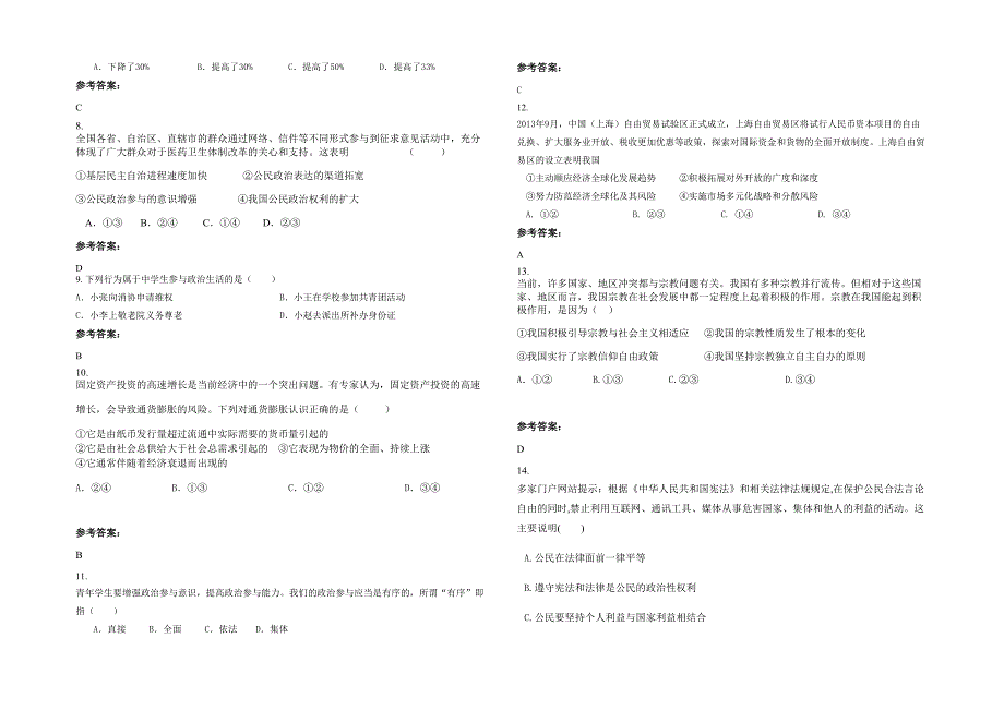 江苏省常州市鸣凰中学高一政治模拟试卷含解析_第2页