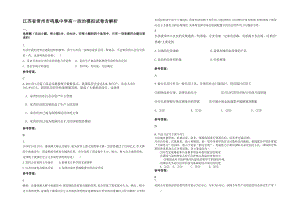 江苏省常州市鸣凰中学高一政治模拟试卷含解析