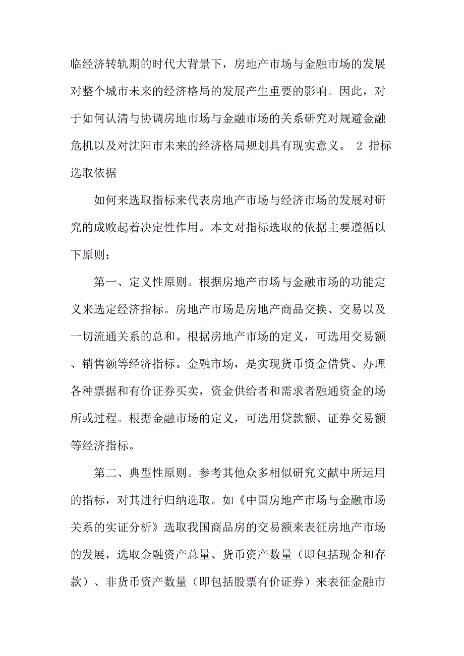 法律论文：浅议房地产市场与金融市场关系的实证分析_第4页