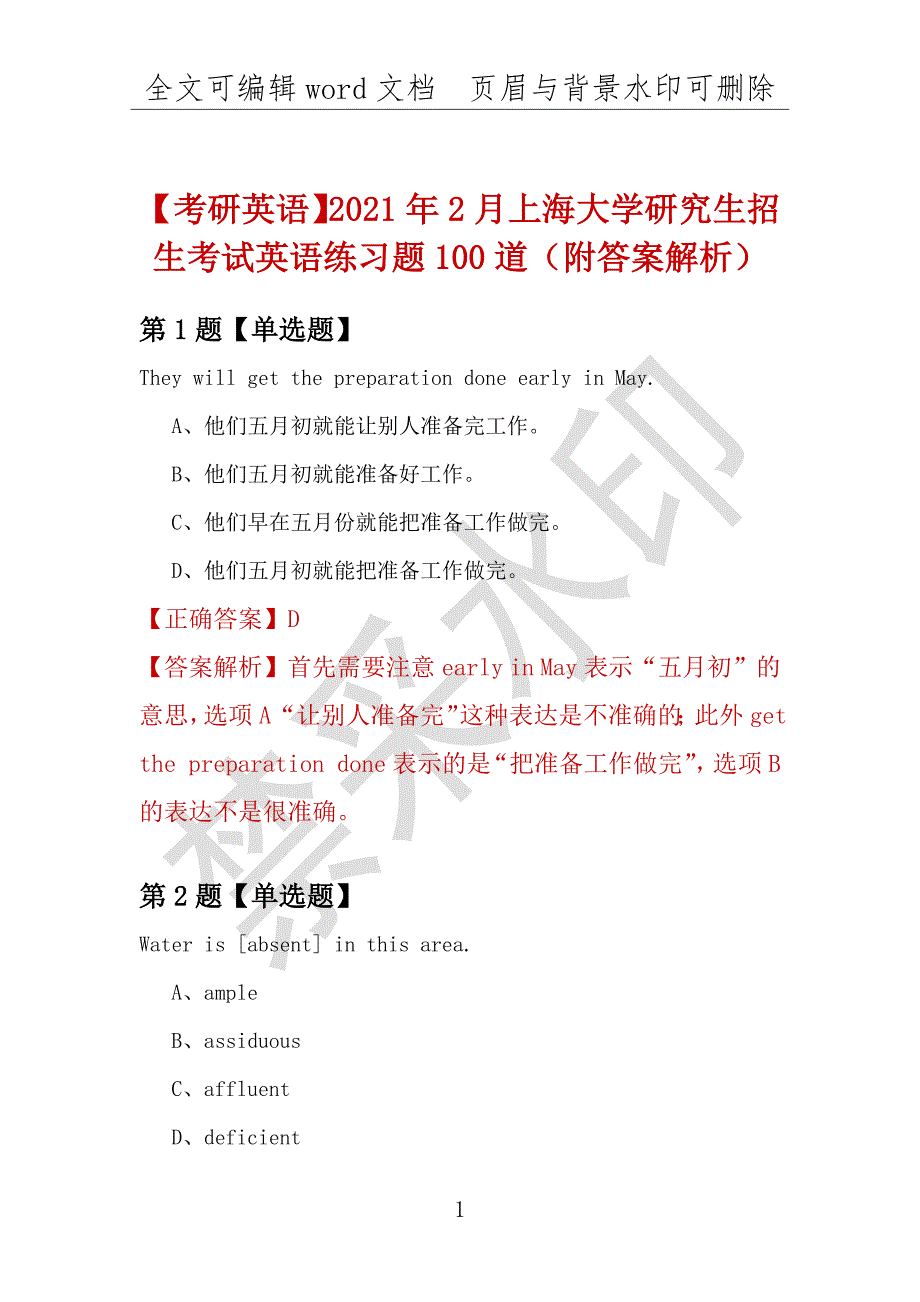 【考研英语】2021年2月上海大学研究生招生考试英语练习题100道（附答案解析）_第1页