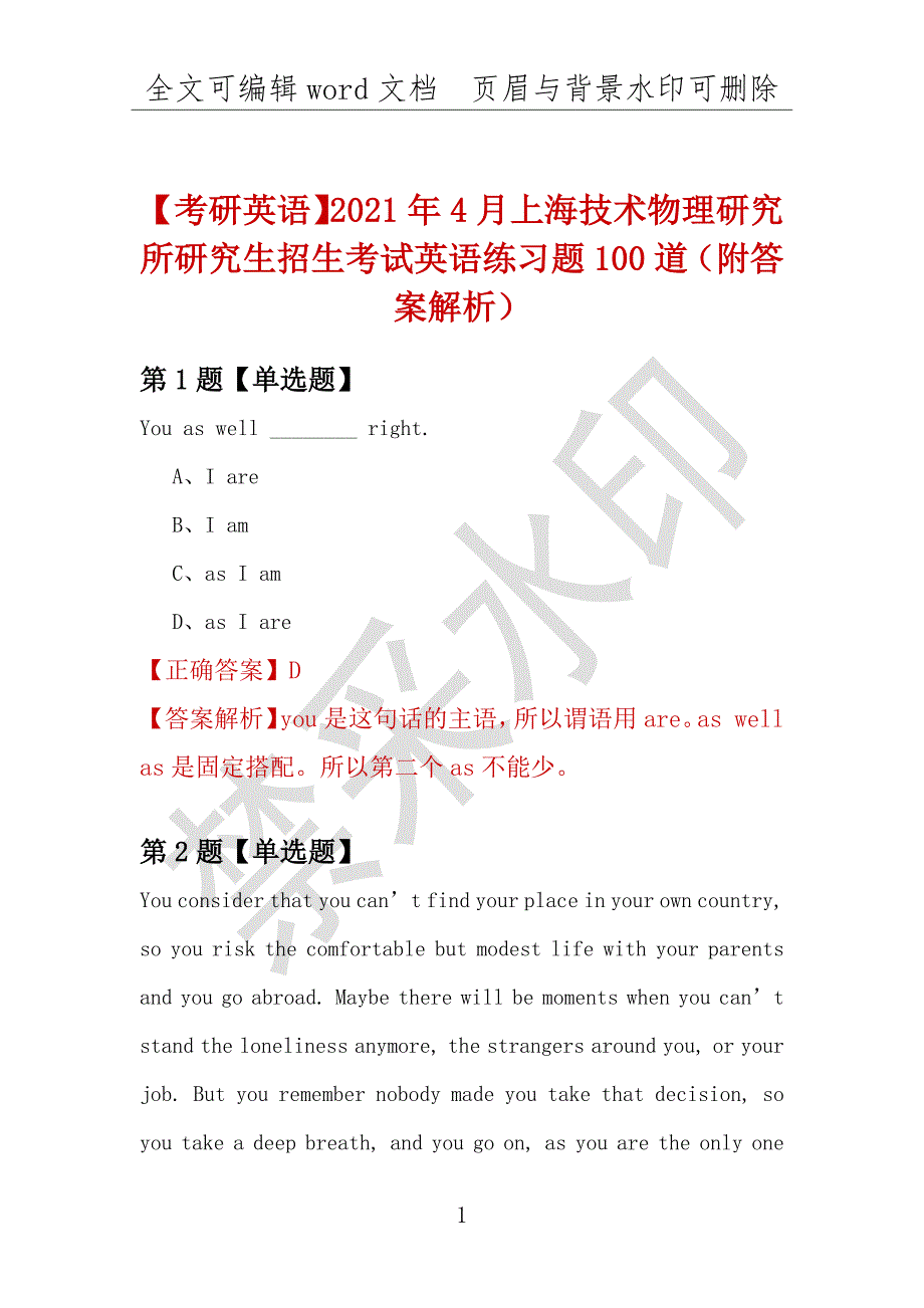 【考研英语】2021年4月上海技术物理研究所研究生招生考试英语练习题100道（附答案解析）_第1页