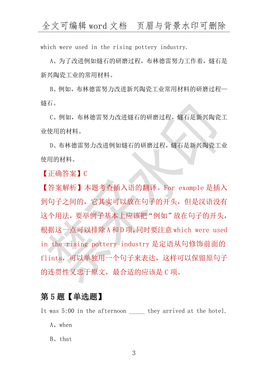 【考研英语】2021年3月上海体育学院研究生招生考试英语练习题100道（附答案解析）_第3页